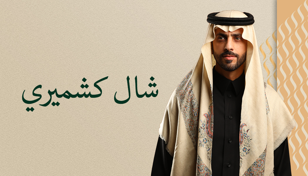 شال كشميري